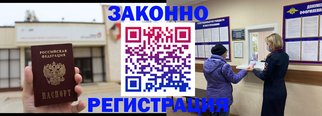 временная регистрация недорого в Ковылкино